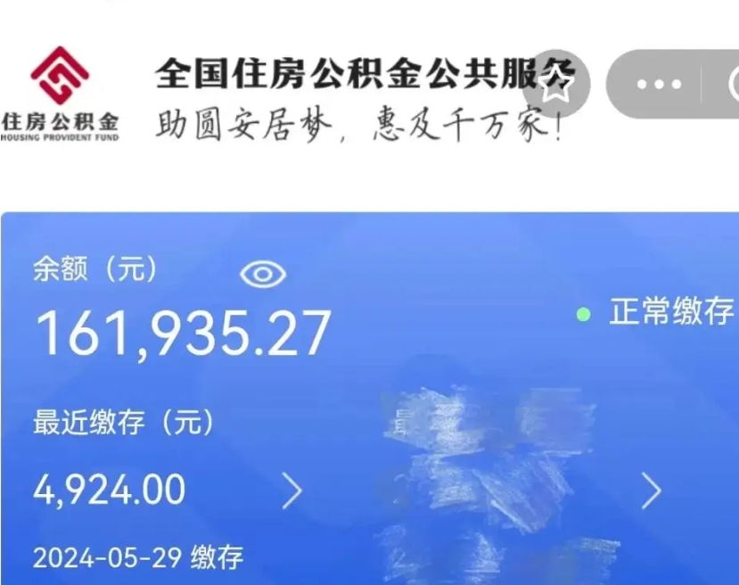 聊城离职公积金（离职公积金怎么处理）