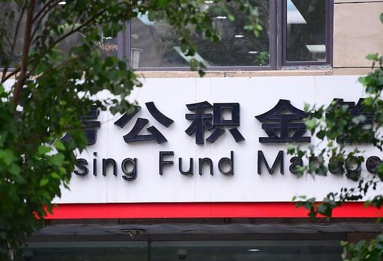 聊城离职公积金（离职公积金怎么处理）